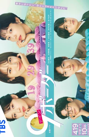 Дорама 9 граница онлайн